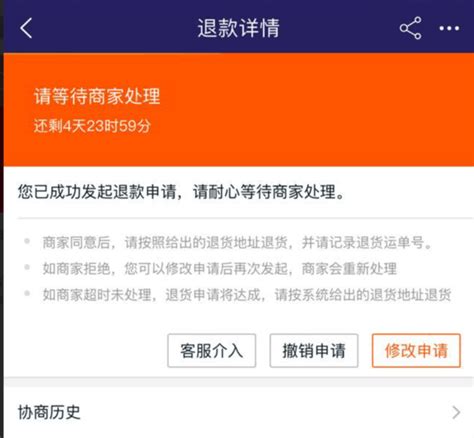 淘宝退货退款申请流程 1