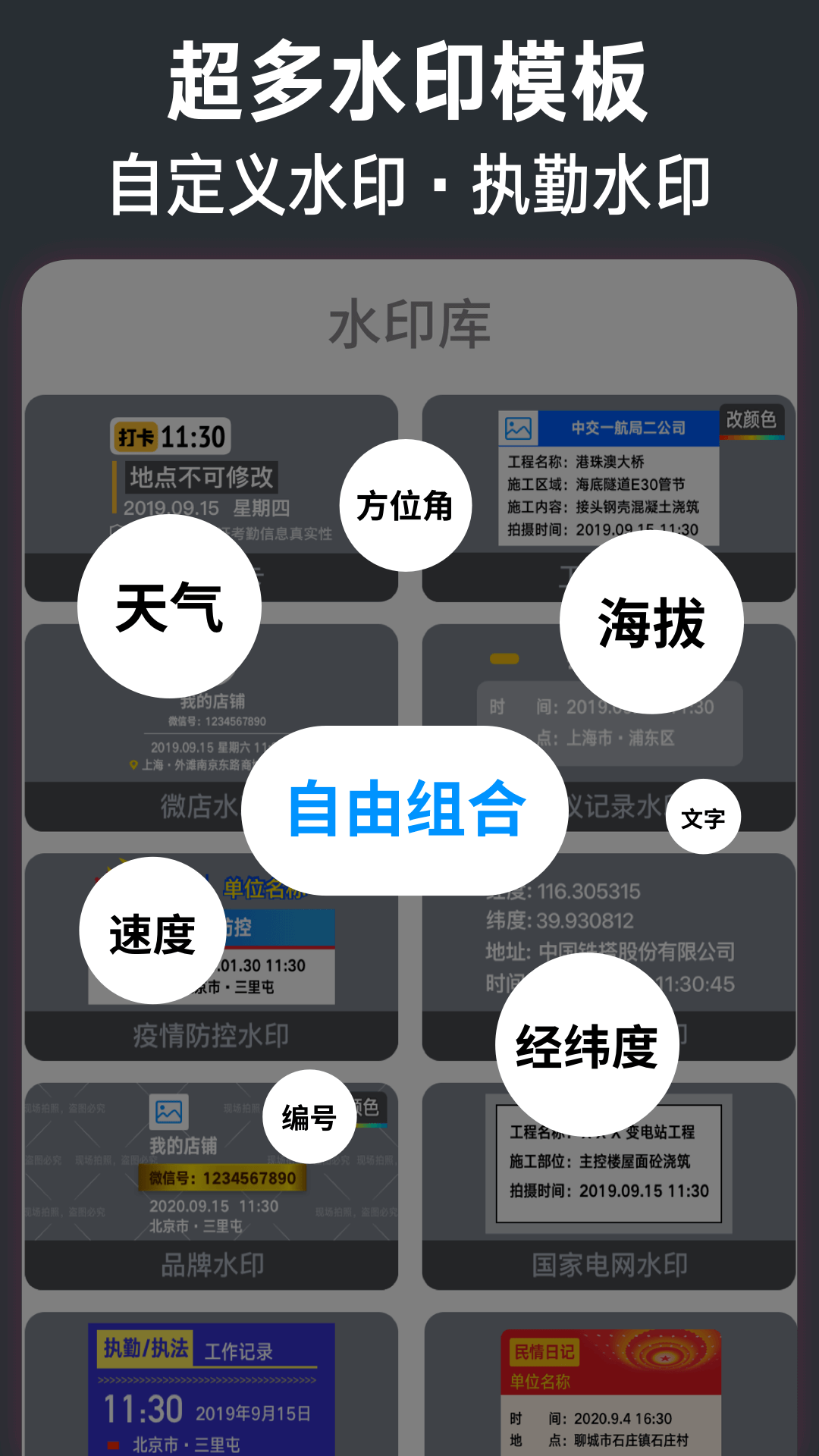 今日水印相机软件