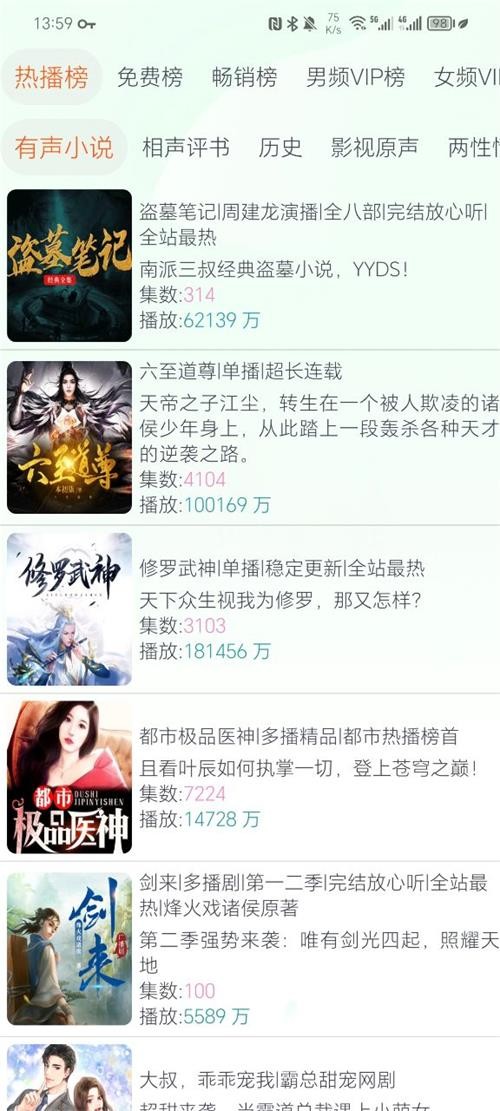 声阅听书安卓版