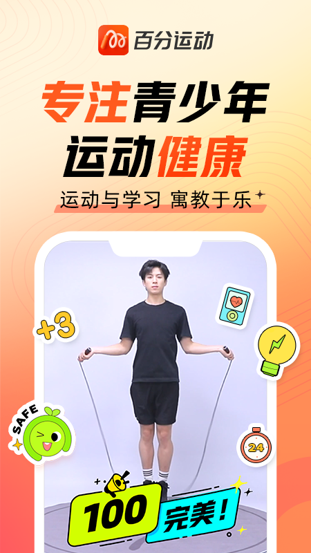 百分运动跳绳