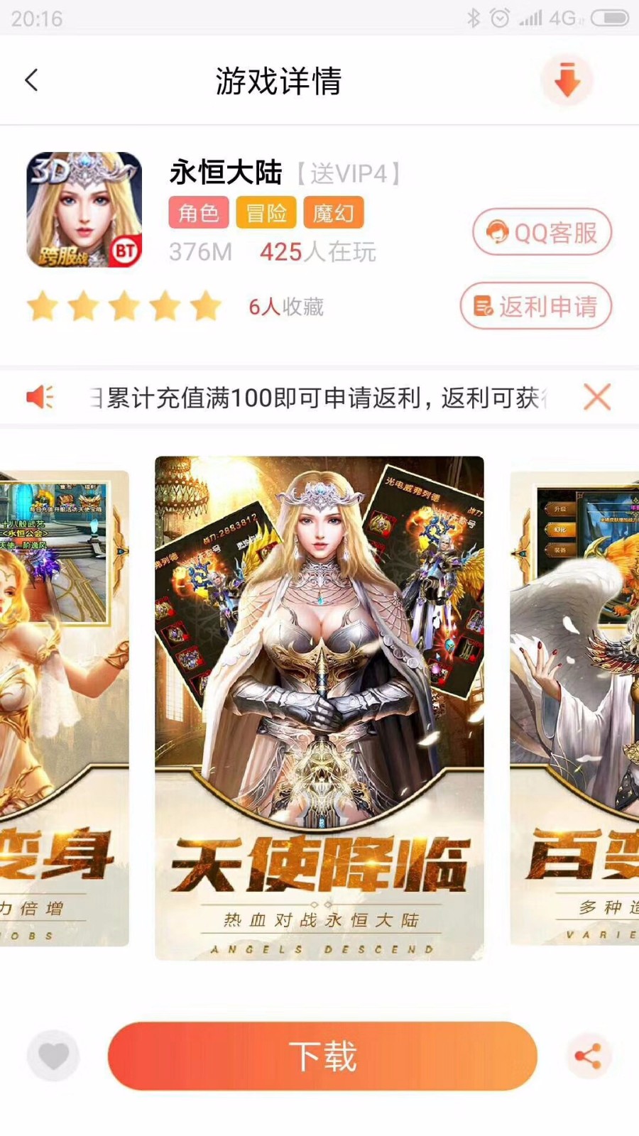 游戏天空app