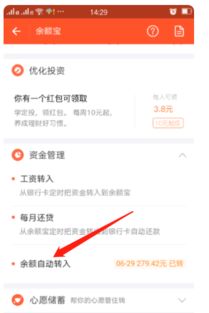 一键设置，支付宝余额自动增值余额宝，轻松理财 4
