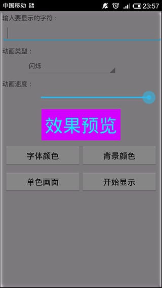 LED大字幕手机app