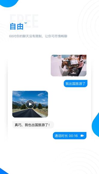 68chat企业聊天