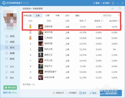 利用LOL盒子查询游戏战绩指南 2