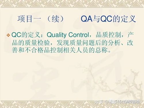 QA与QC的核心差异是什么 2