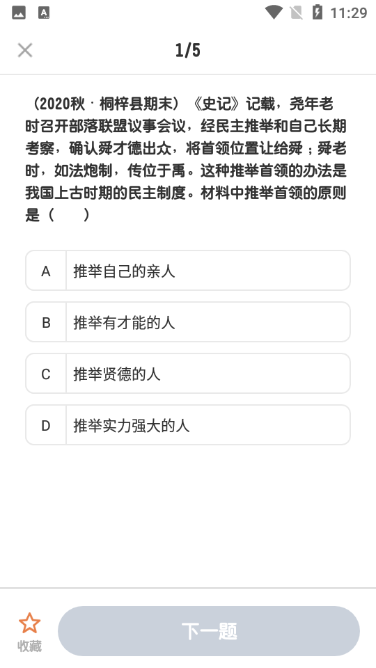 考霸初中历史
