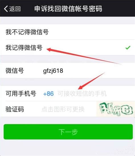 微信绑定手机，轻松几步教你如何解绑！ 2