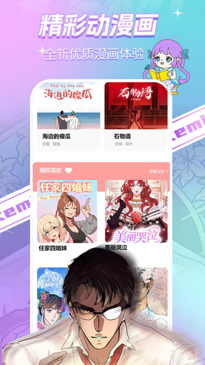 可米漫画app官方版