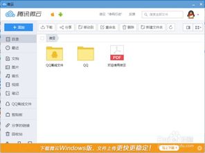 QQ微云简介及使用方法 1