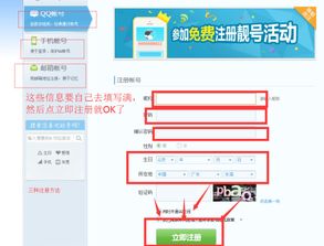 怎样申请一个QQ账号？ 1