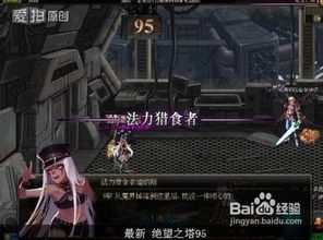 DNF绝望之塔95层通关秘籍：一战到底的必胜攻略 2