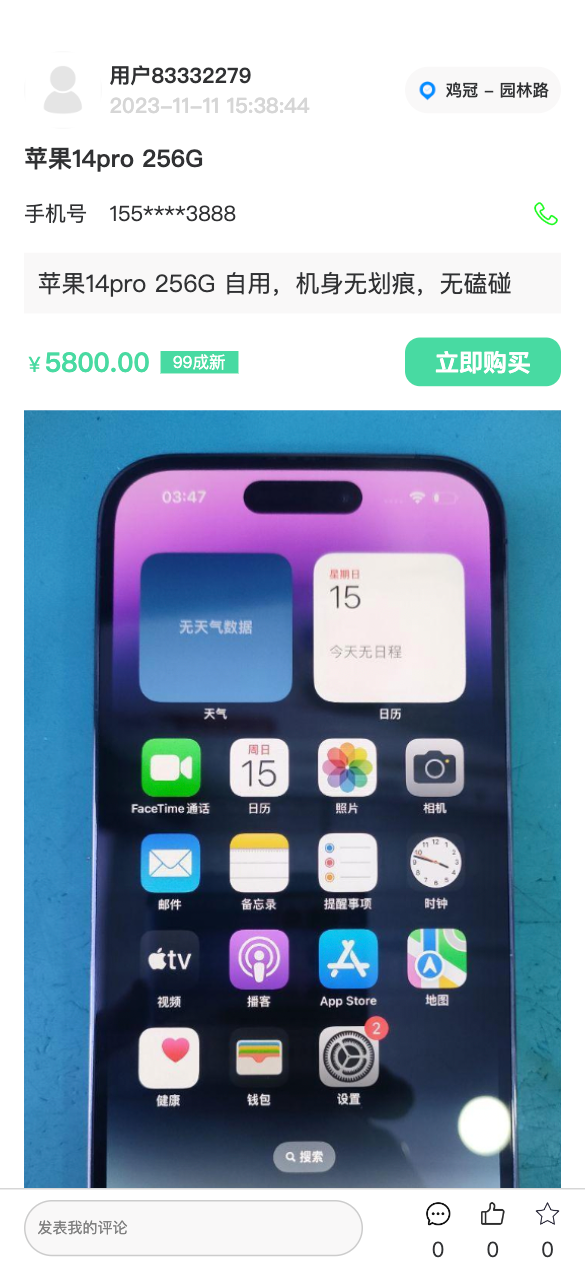 万千闲置app