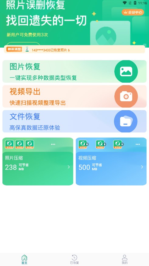 照片误删恢复大师