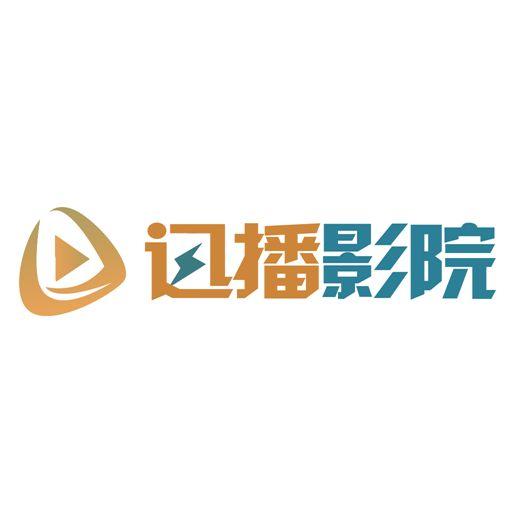 迅播影院安卓版