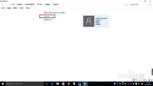 在Windows 10中更改Administrator账户密码 3