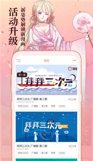 知音漫客app