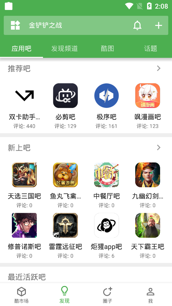 酷安VN app