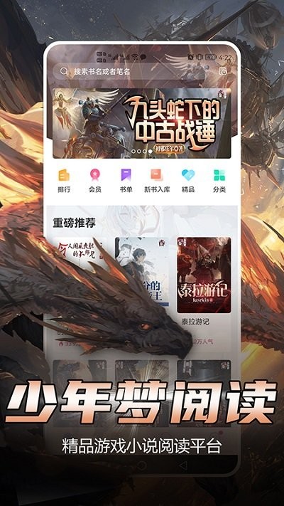 少年梦阅读平台