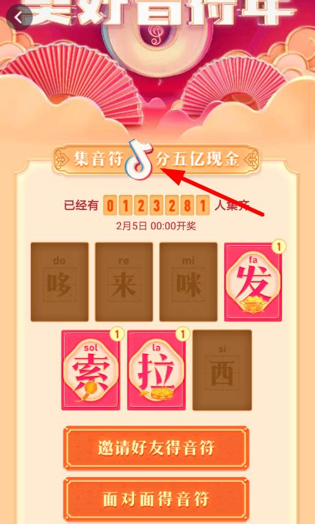揭秘抖音集音符玩法，弹奏新年乐章，探索音符彩蛋攻略 1