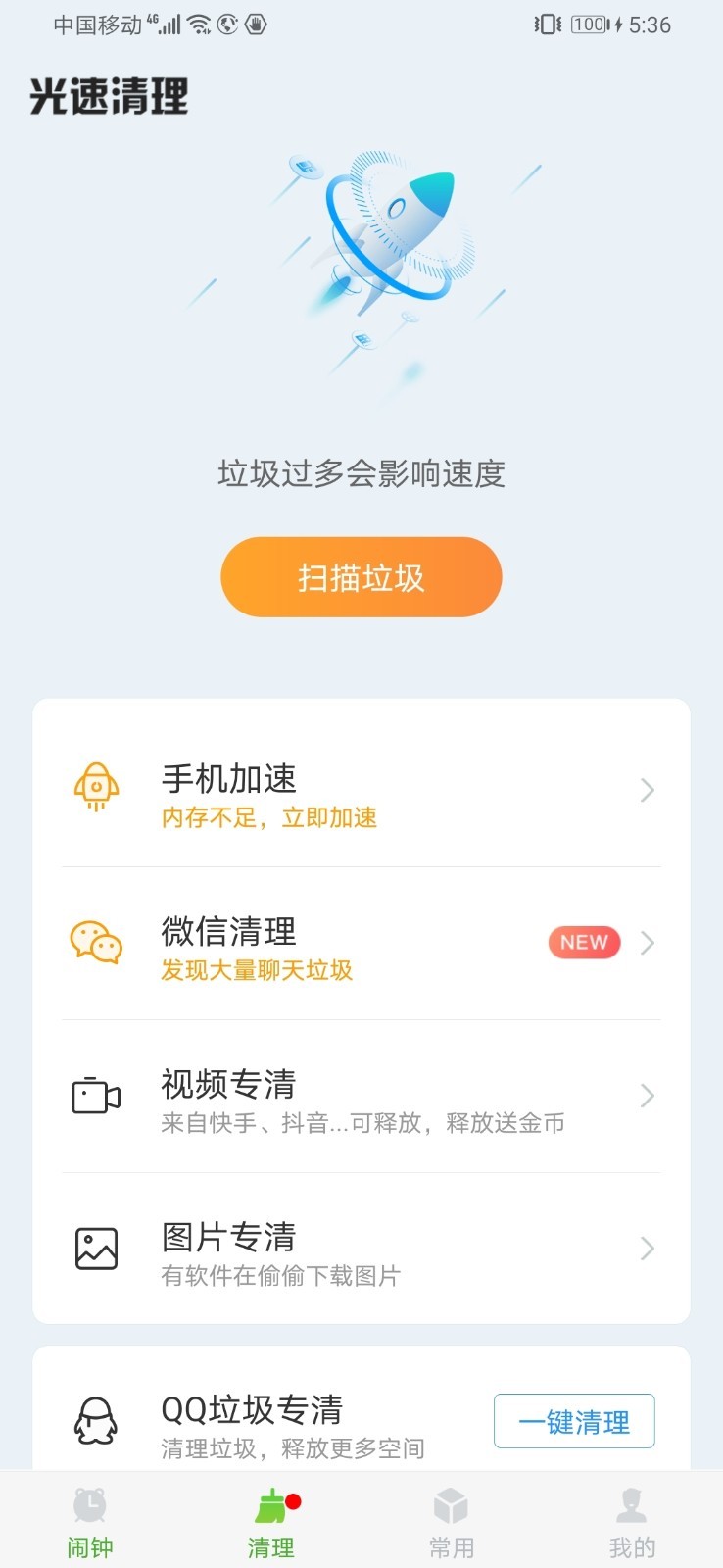 电量充满提示