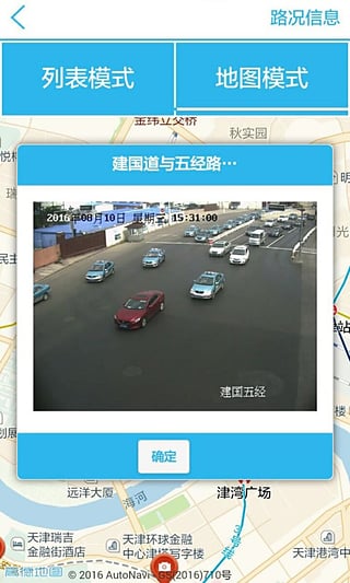 掌上路路通app