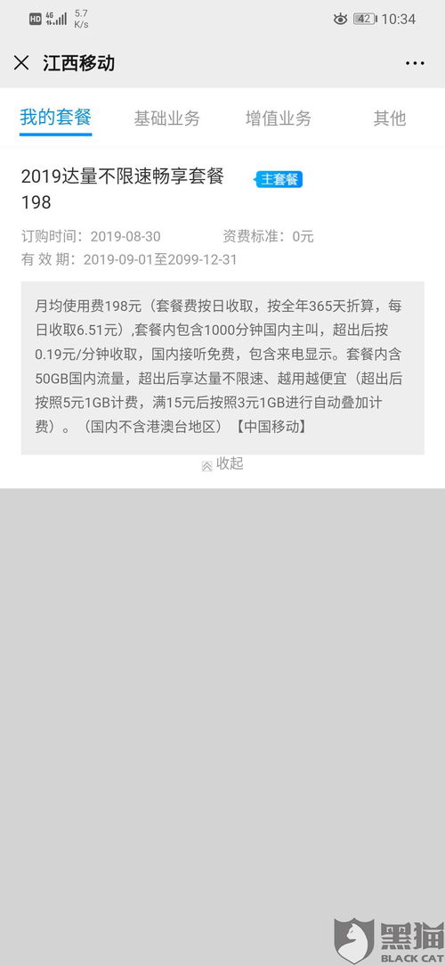 遭遇难题？10086拒绝取消套餐？教你几招高效投诉技巧，捍卫消费者权益！ 3