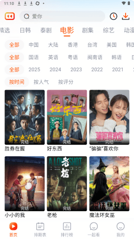 番喜视频追剧app去广告版