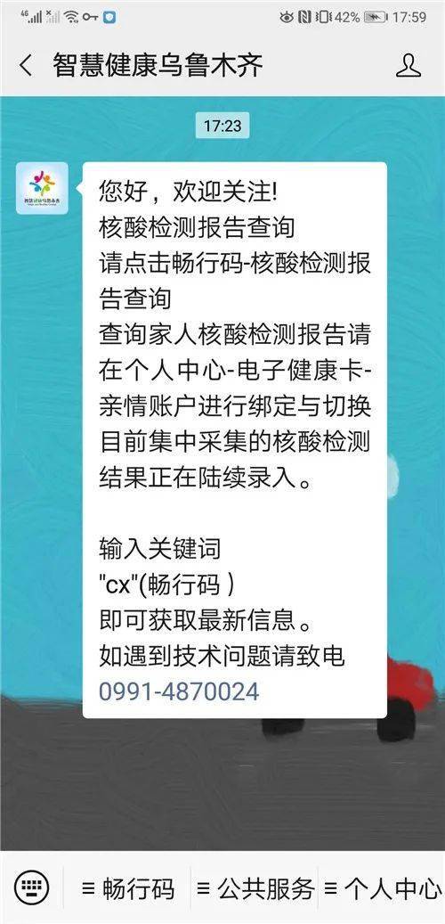 微信上如何查看电子版核酸报告？ 1
