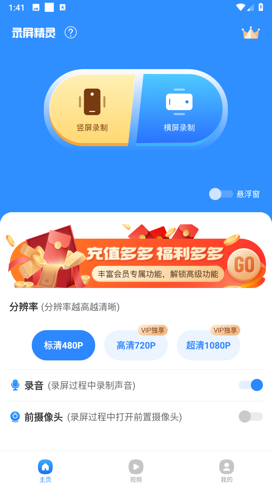 录屏精灵永久VIP