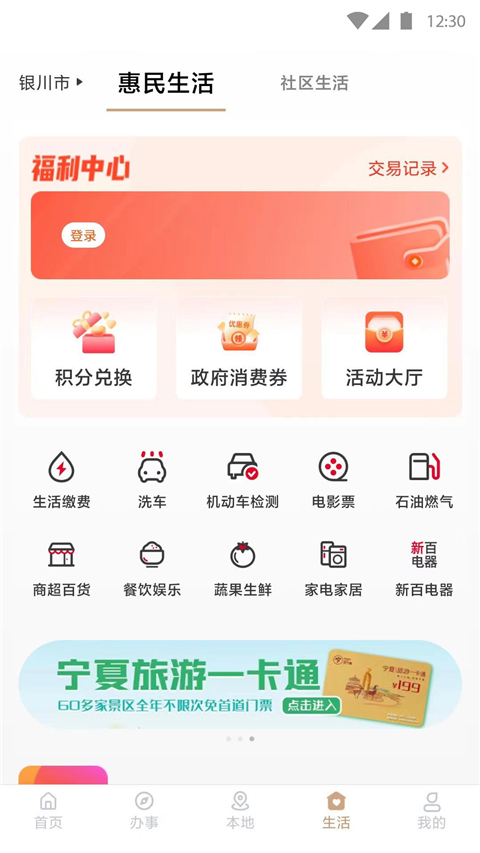 我的宁夏 下载APP