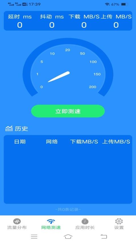 西红柿流量APP