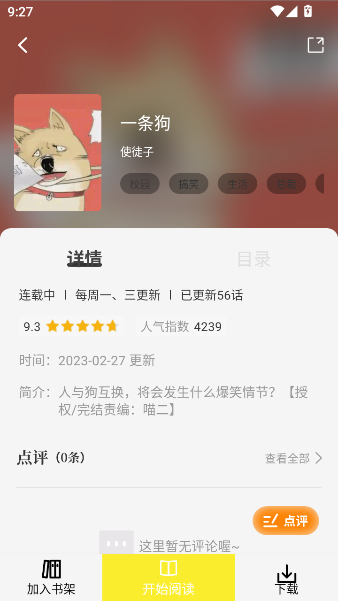 绘梦轩漫画app