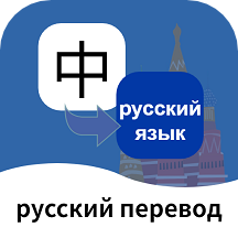 俄语翻译通app