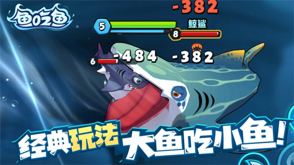 鱼吃鱼无广告版
