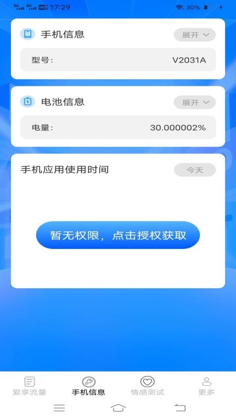 神鹰流量app