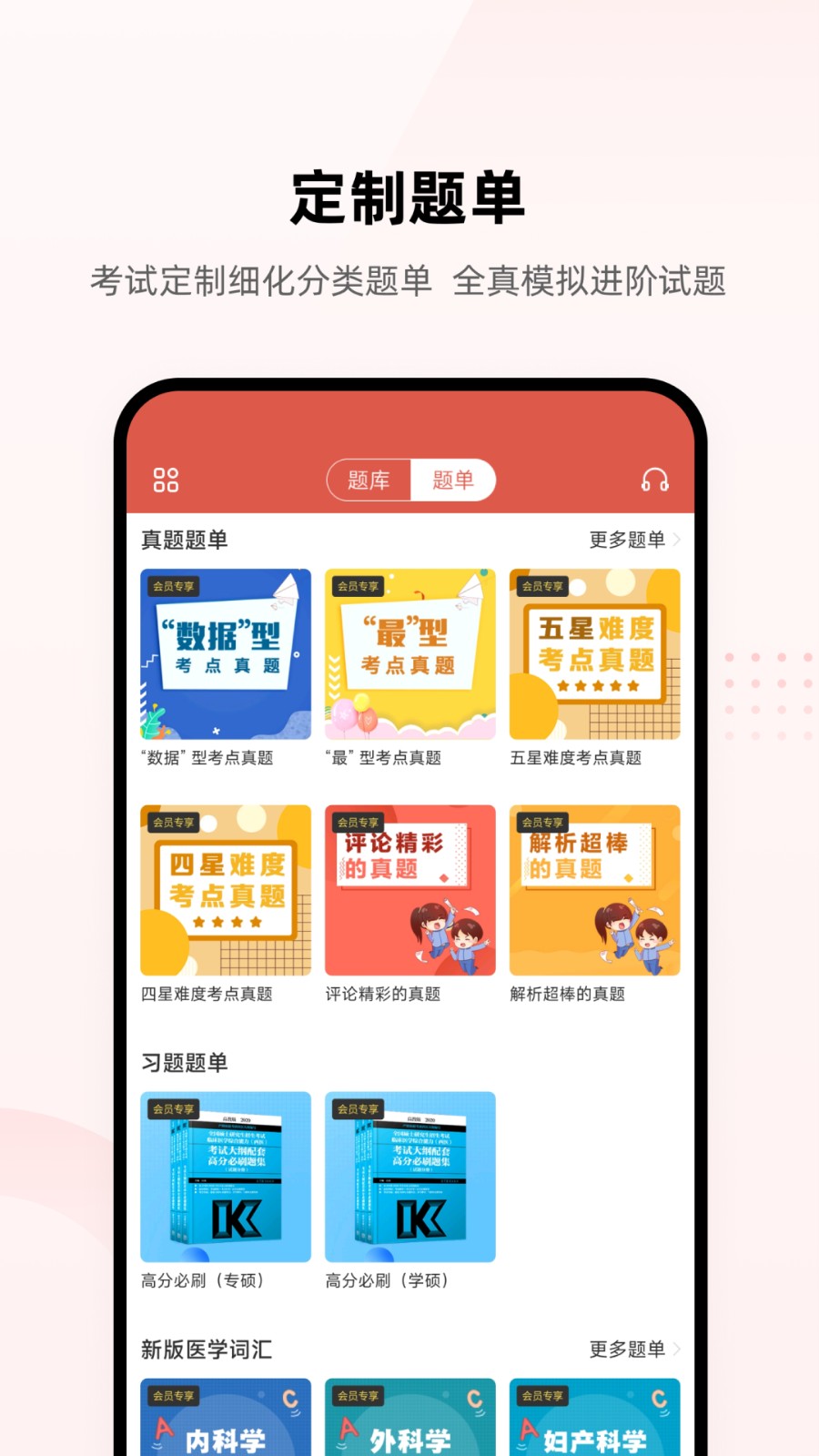 医考帮集训营app