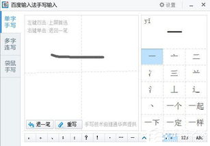 百度输入法手写功能如何安装及使用？ 4