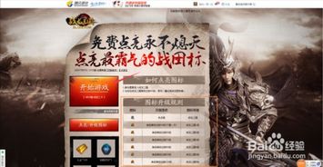 如何点亮战龙三国？ 3