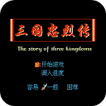 三国忠烈传TV版 v1.42