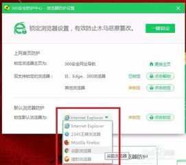 如何让360安全卫士设为你的默认浏览器首选？ 2