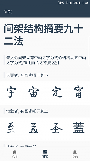 练字临帖大师app