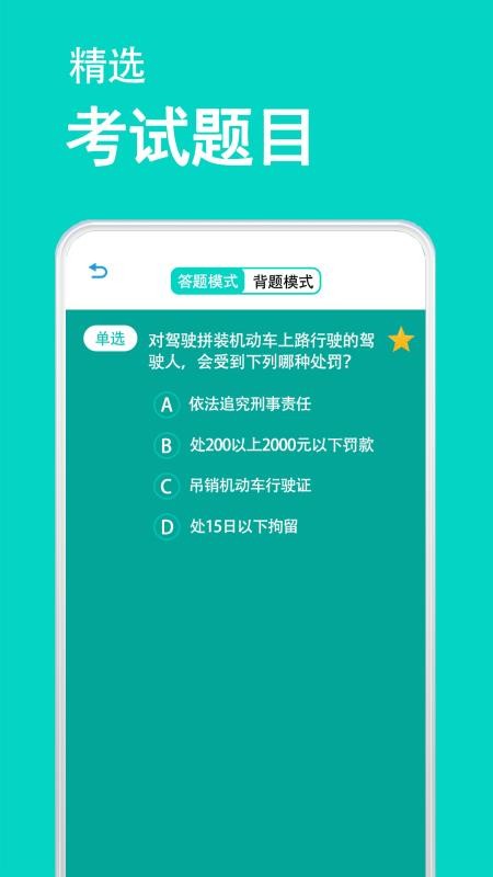 驾考模拟器免费版
