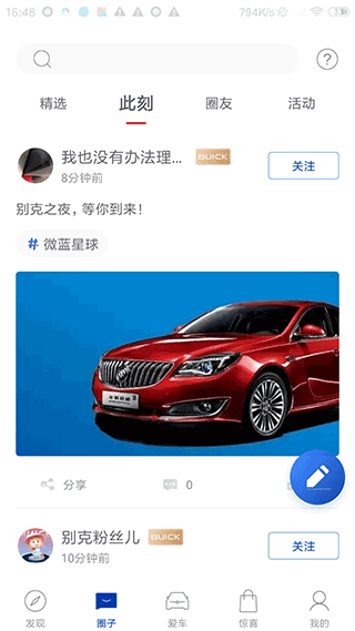 别克汽车iBuick