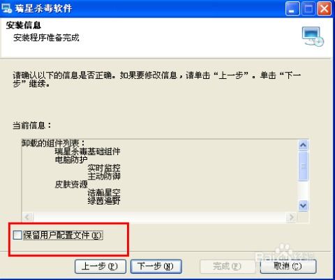 一键卸载瑞星杀毒，轻松搞定！ 3