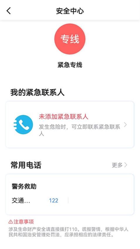 中交出行app