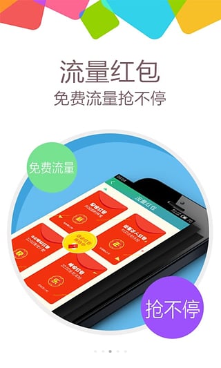 流量大爆炸app