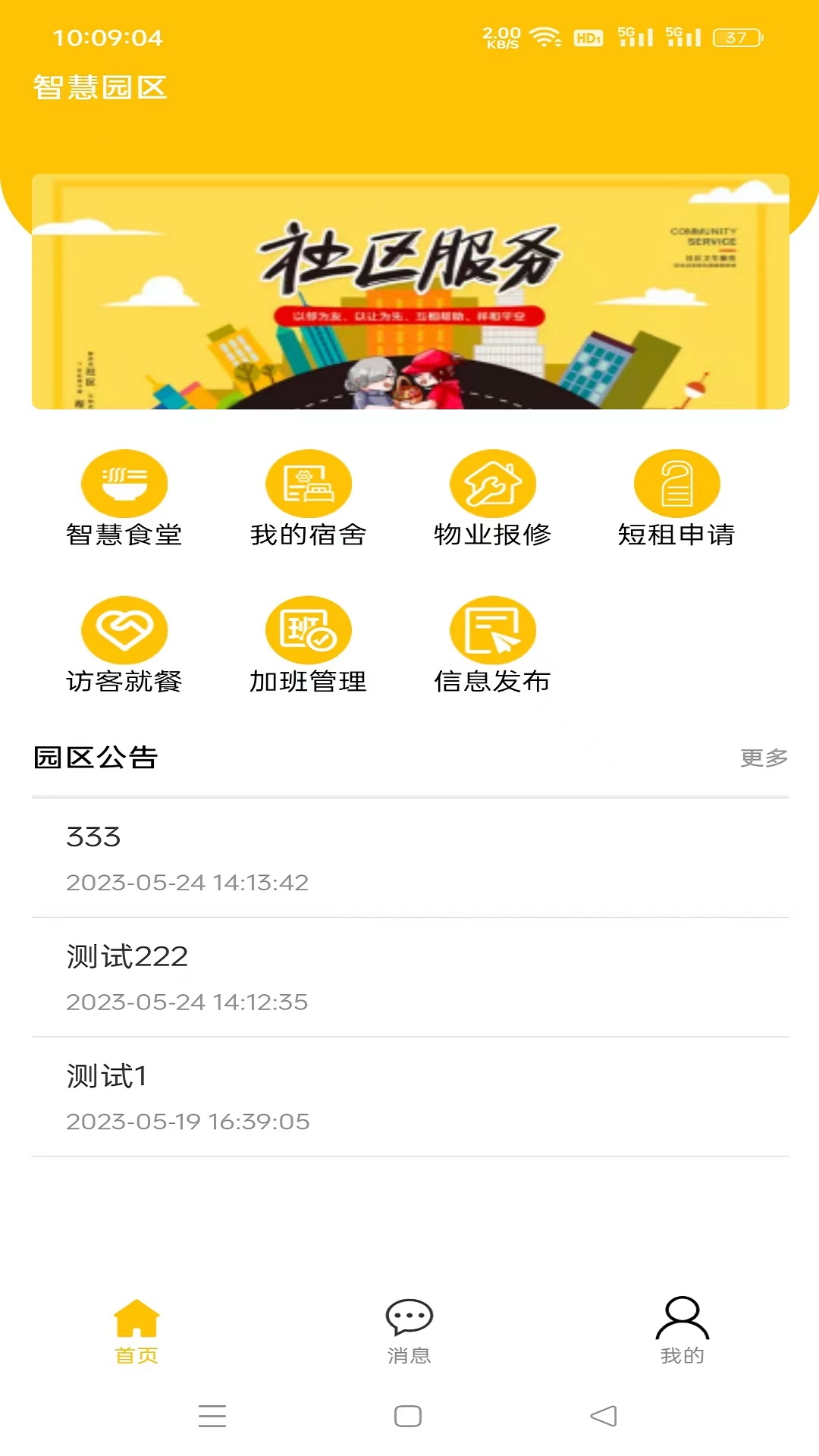 智造苑职app