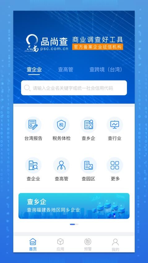 品尚查app