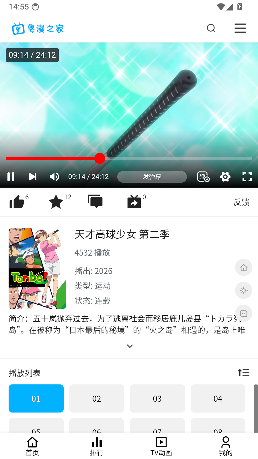 粤漫之家app最新版
